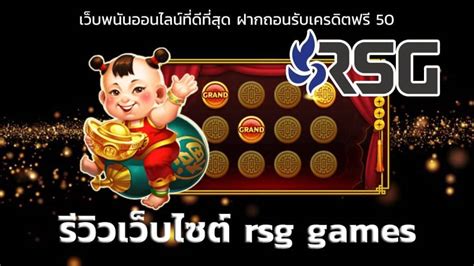 สล็อตรอยัล RSG .